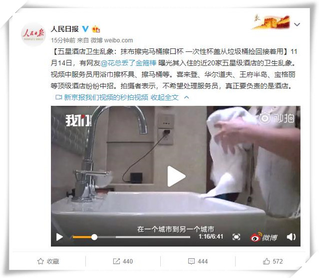 五星级酒店又曝卫生乱象：喜来登、华尔道夫(图1)