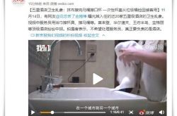 五星级酒店又曝卫生乱象：喜来登、华尔道夫 - ��ý���鱨��վ