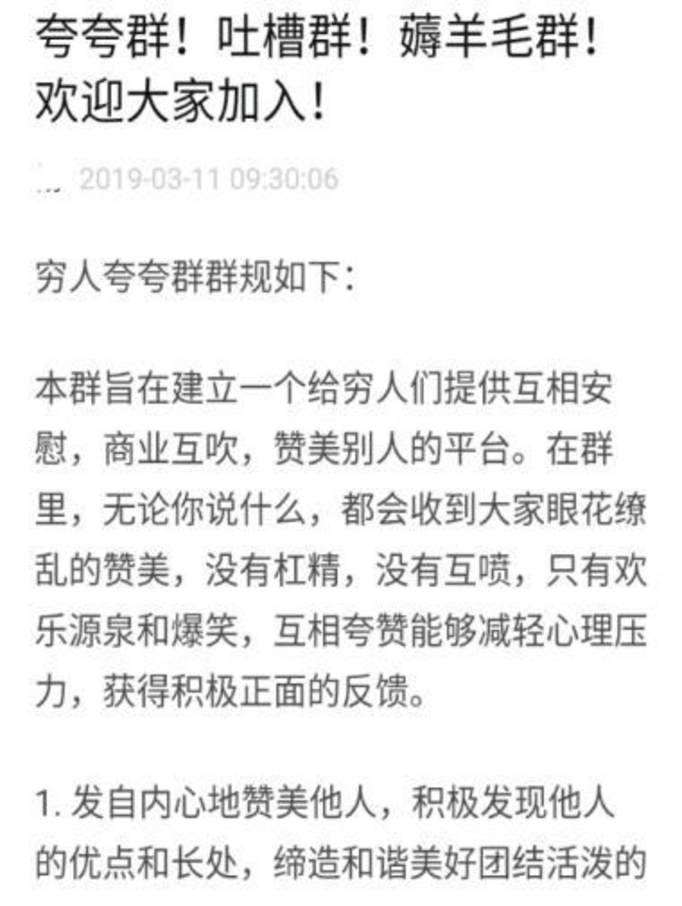 “夸夸群”满足了你的精神,也满足了他的钱袋 “夸夸群”满足了你的精神,也满足了他的钱袋(图4)