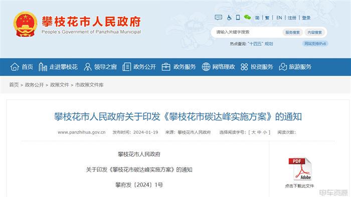 攀枝花市碳达峰实施方案发布，明确新能源汽车与氢能发展路径(图1)