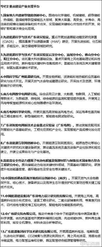 广东新能源产业集群行动计划解读：氢能与充电桩建设目标(图3)
