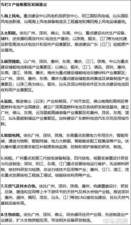 广东新能源产业集群行动计划解读：氢能与充电桩建设目标(图4)