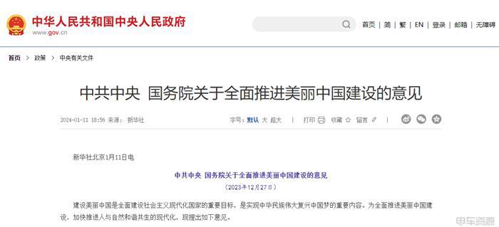 美丽中国建设意见发布，新能源汽车发展迎来新机遇(图1)