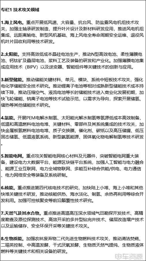 广东新能源产业集群行动计划解读：氢能与充电桩建设目标(图2)