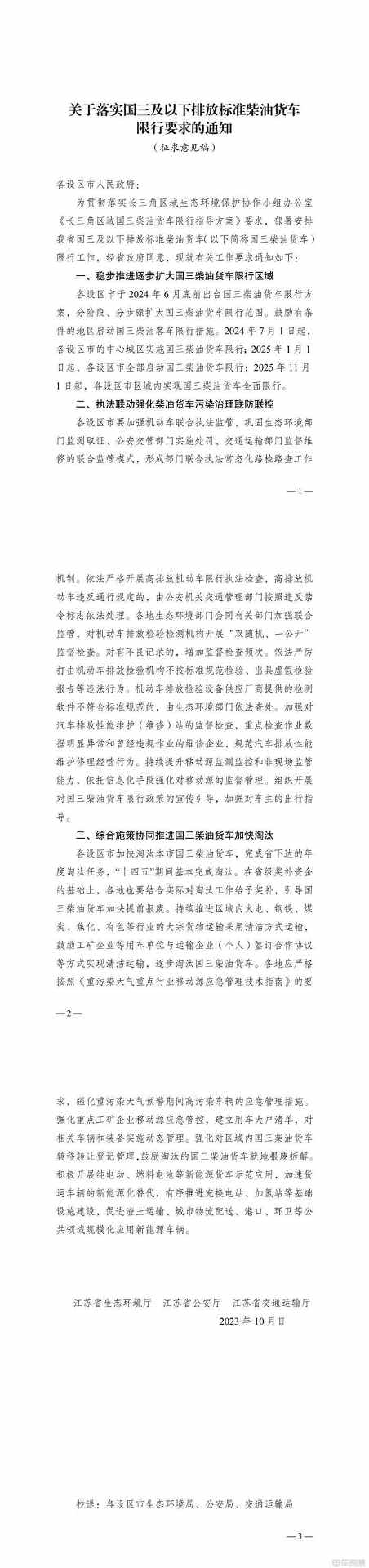 国三柴油货车限行政策解读与新能源车辆替代趋势分析(图2)