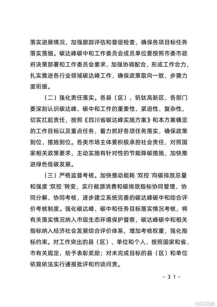 攀枝花市碳达峰实施方案发布，明确新能源汽车与氢能发展路径(图5)