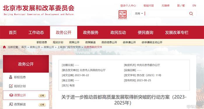 北京推动京津冀新能源汽车与智能网联汽车产业协同发展(图1)