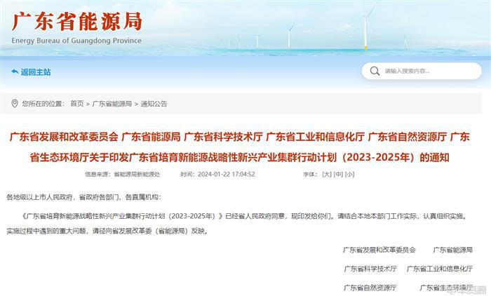 广东新能源产业集群行动计划解读：氢能与充电桩建设目标(图1)