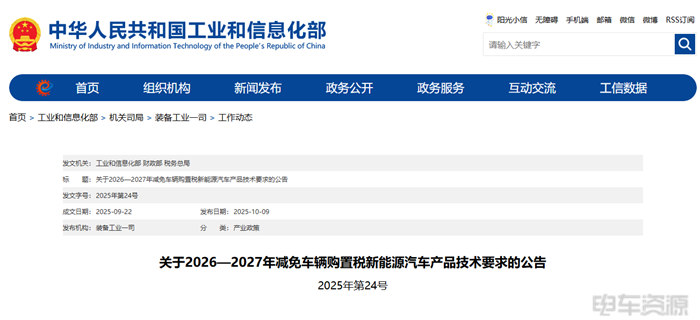 2026-2027年新能源汽车购置税减免技术要求调整解读 - 宜民行车讯