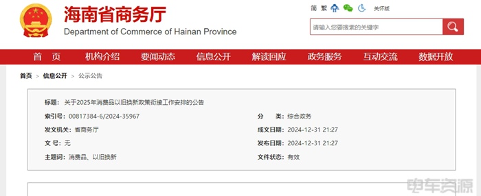 海南省2025年消费品以旧换新补贴政策延续与衔接安排(图1)