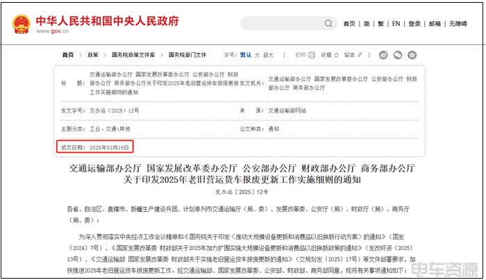 老旧营运货车报废更新补贴申领指南与标准解析(图1)