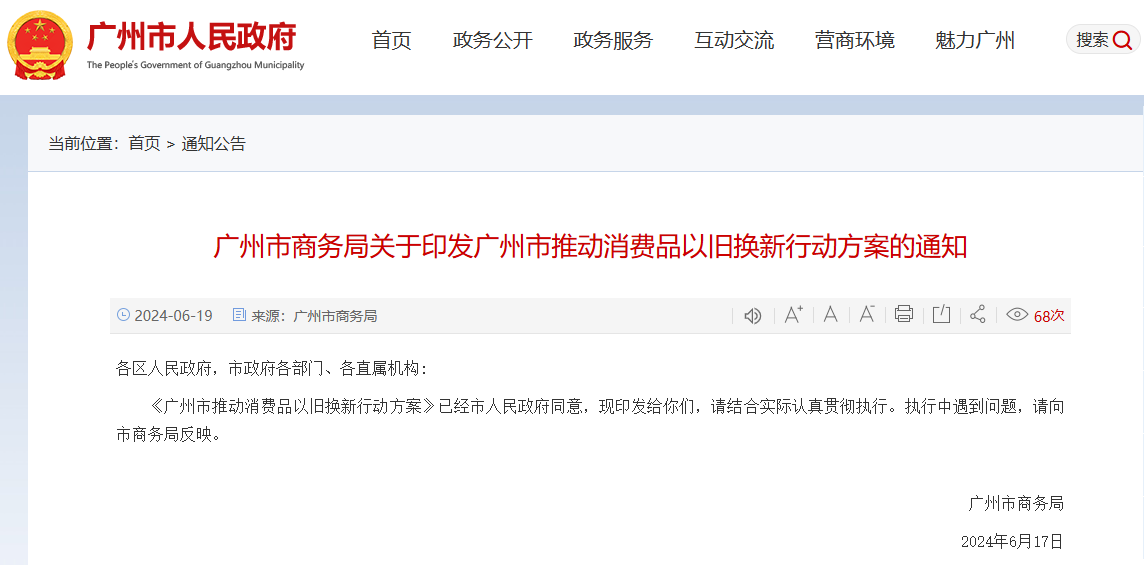 广州以旧换新行动方案解读：汽车报废补贴与回收体系升级