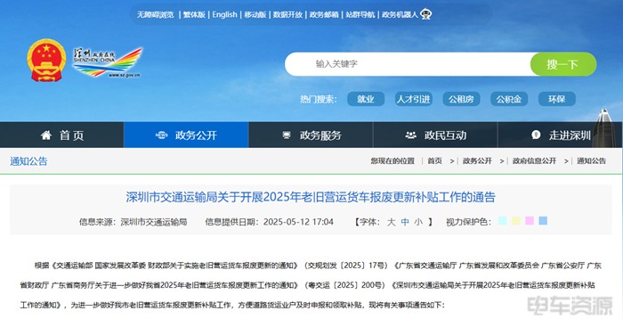 深圳老旧营运货车报废更新补贴指南，最高可获14万元(图2)