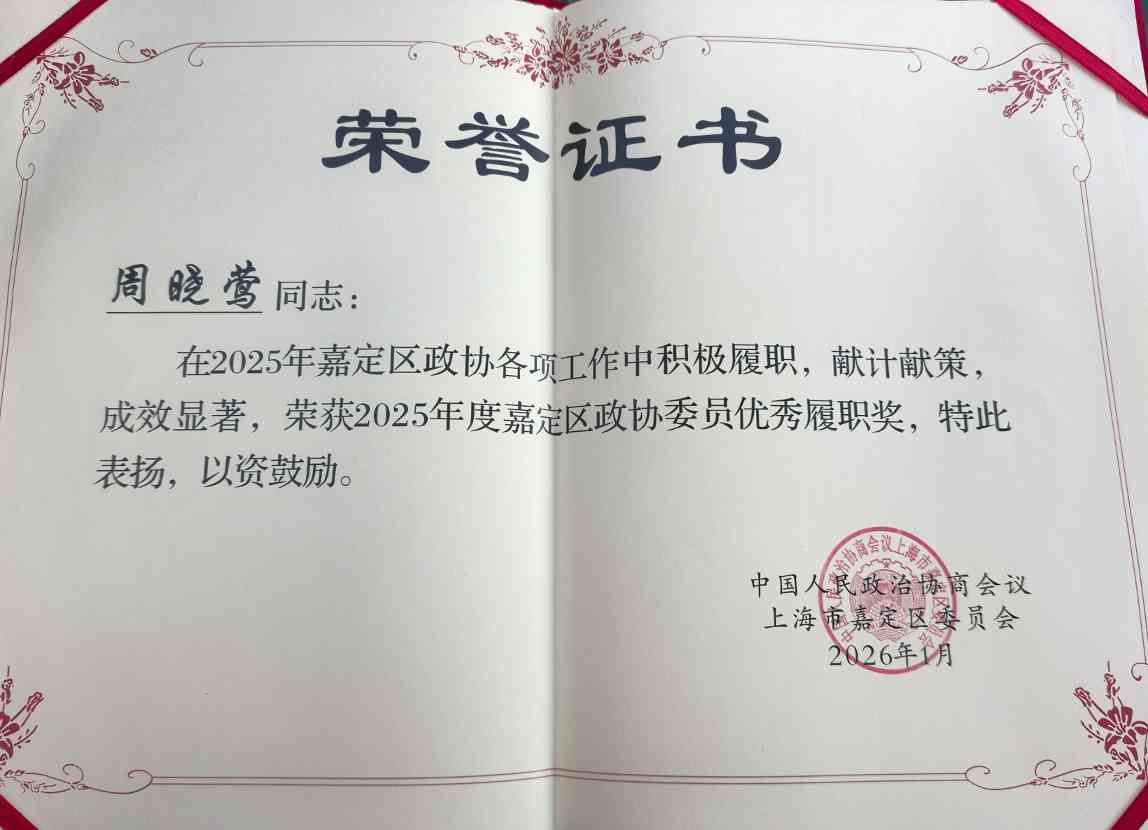 政协委员优秀履职奖表彰，展现产业界建言资政积极贡献(图2)