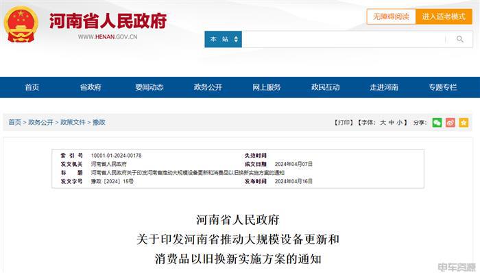 汽车以旧换新政策解读与新能源车消费升级指南(图5)