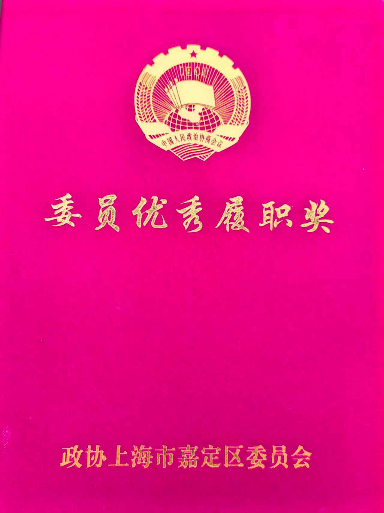 政协委员优秀履职奖表彰，展现产业界建言资政积极贡献(图1)
