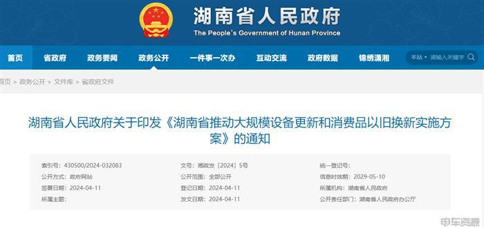 汽车以旧换新政策解读与新能源车消费升级指南(图8)