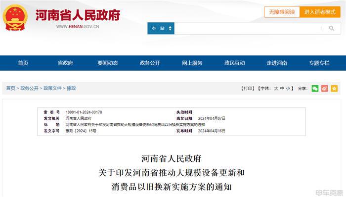 河南省推动新能源汽车应用与以旧换新实施方案解读 - 宜民行车讯