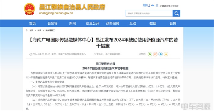 昌江新能源汽车补贴政策解读，购车最高可获万元奖励(图1)