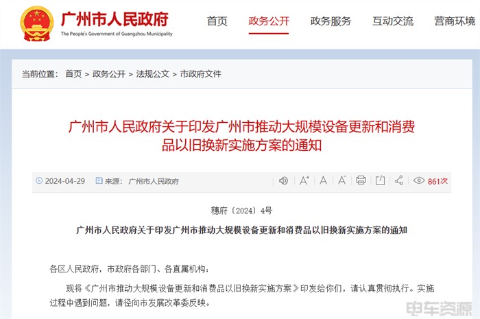 广州推动设备更新与以旧换新，汽车电动化与消费升级成重点(图1)