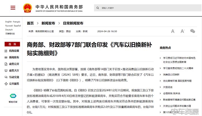 汽车以旧换新政策解读与新能源车消费升级指南(图1)