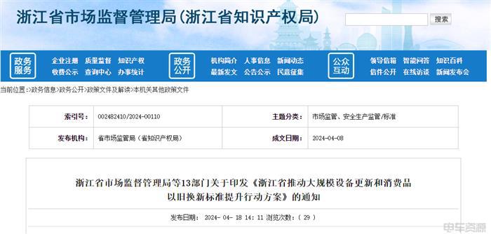 浙江推动汽车标准升级与以旧换新，提升安全与质量水平