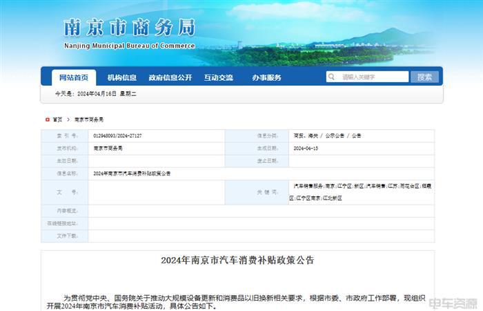 南京市汽车消费补贴政策详解：购车补贴标准与申请指南(图1)