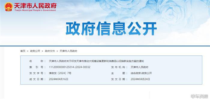 汽车以旧换新政策解读与新能源车消费升级指南(图4)