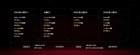 2026款小鹏P7+与G7超级增程发布，AI驱动与续航突破引领新出行(图1)