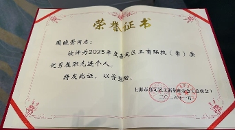 工商联执委获评优秀履职先进个人，彰显企业家责任担当(图1)