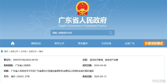 广东省推动汽车以旧换新与设备更新实施方案解读 - 宜民行车讯