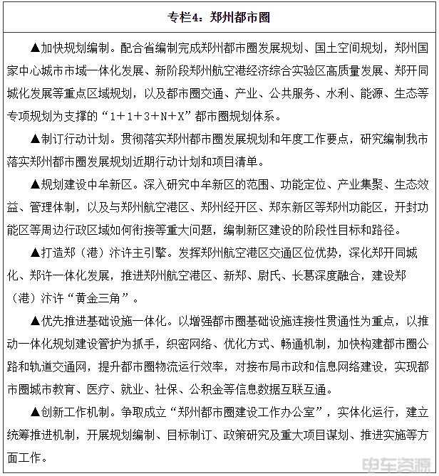郑州新能源汽车与氢能产业规划解读，产量目标与消费升级策略(图5)
