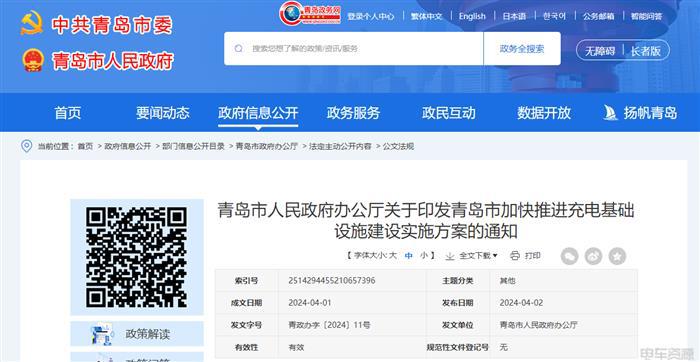 青岛充电基础设施建设方案解读：目标与网络布局规划 - 宜民行车讯