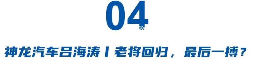 汽车行业高管变动：新掌舵人如何引领品牌战略转型与市场突围(图7)