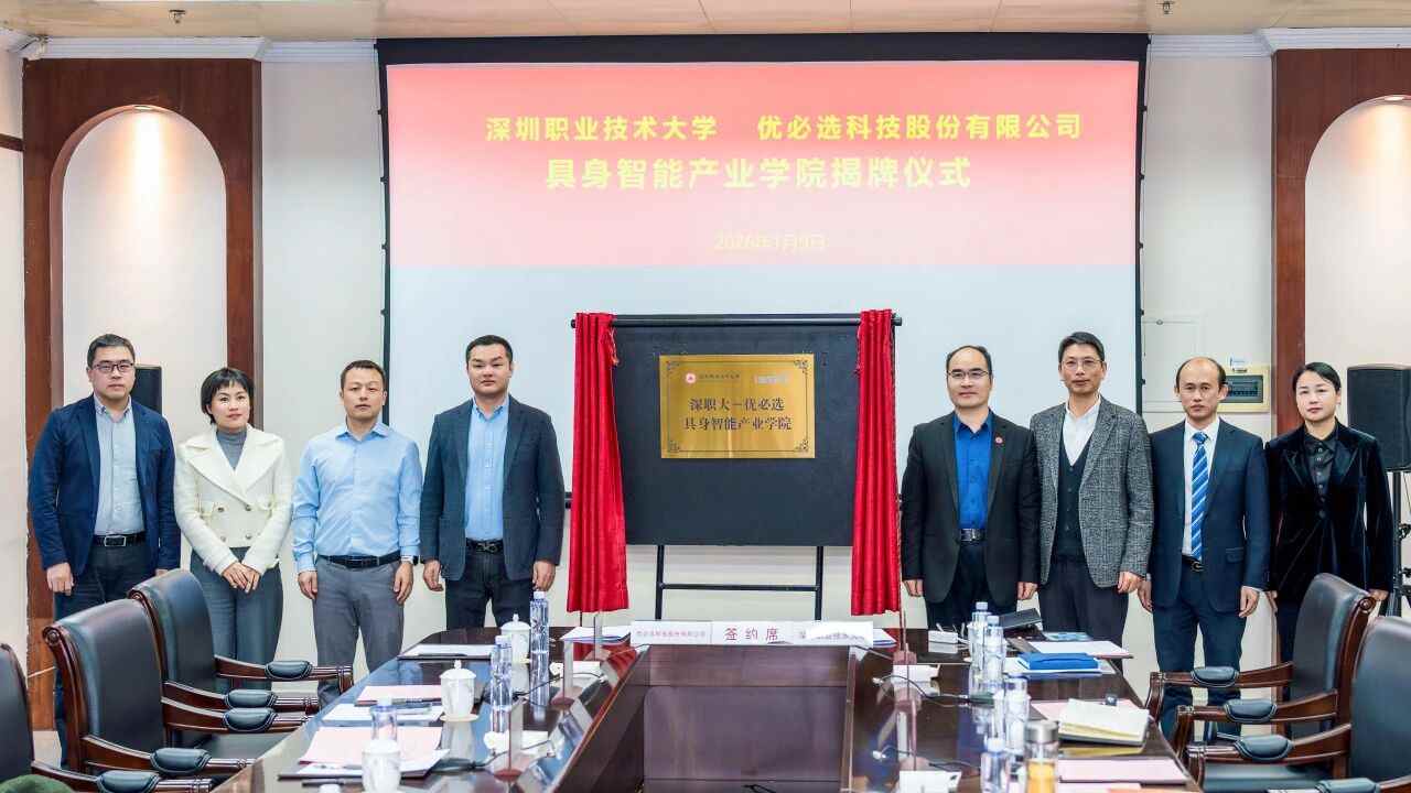 全国首个职业本科具身智能产业学院在深揭牌(图1)