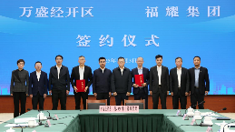 再迎汽车零部件巨头研发中心落户，重庆产业磁场持续彰显(图3)