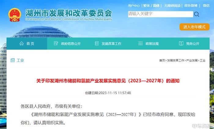 湖州发布储能与氢能产业发展规划，明确车辆应用与加氢站建设目标(图1)