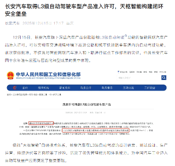 L3正式落地：工信部抢在2025结束之前放行两款L3级自动驾驶车型(图3)