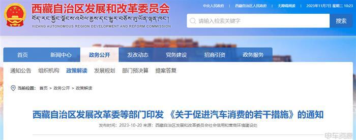 西藏出台促进汽车消费新政，聚焦新能源汽车与充换电设施建设
